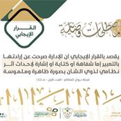 مصطلحات قضائية - القرار الإيجابي.jpg